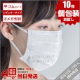 画像1: マスク 白 10枚 レギュラー オメガデザイン 平ゴム 個包装 耳が痛くならない 三層構造 防塵抗菌 使い捨て 男女兼用 (1)