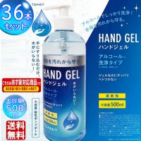 アルコール ハンドジェル アルコール洗浄 500ml 36本