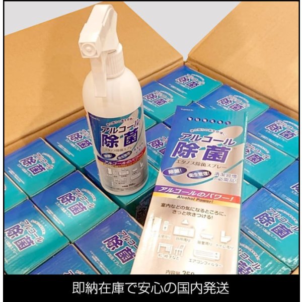 画像7: アルコール 除菌 エタノス除菌スプレー 350ml 48本