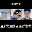 画像8: フェイスシールド 30枚 CE認証 高品質 軽量 くもり止め加工 組立不要 完成品 クリア 高透過率