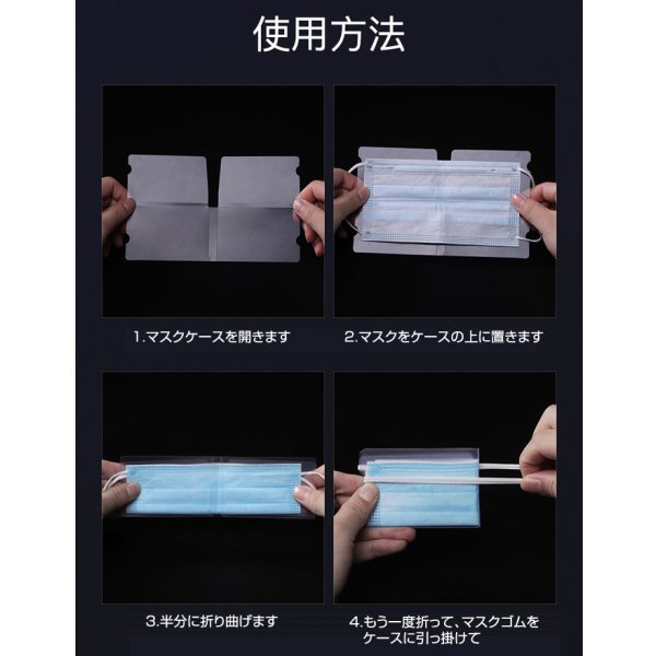 画像6: マスクケース 持ち運び マスクキーパー 10枚セット マスクポーチ マスク入れ ポケットサイズ