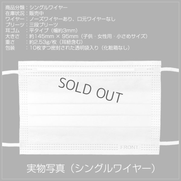 画像8: マスク 子供用 小さめ 女性用 10枚 平ゴム 3mm幅 超柔らか 不織布 三層構造 耳が痛くならない