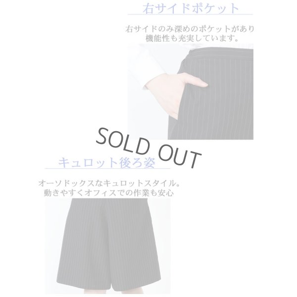 画像12: ベスト キュロット スーツ 黒ストライプ 機能性 着易さ抜群 撥水性に優れ汚れにも強い事務服 洗濯機で洗える オールシーズン対応