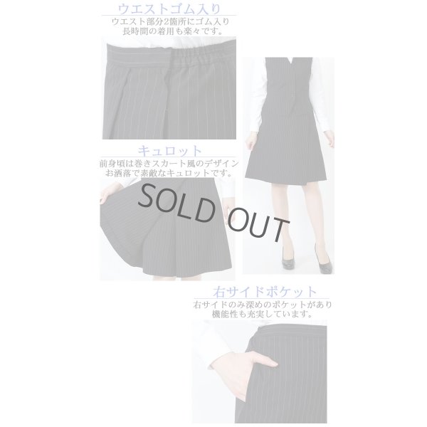 画像7: キュロット 単品 黒無地 機能性 着易さ抜群 撥水性に優れ汚れにも強い 事務服 洗濯機で洗える オールシーズン対応