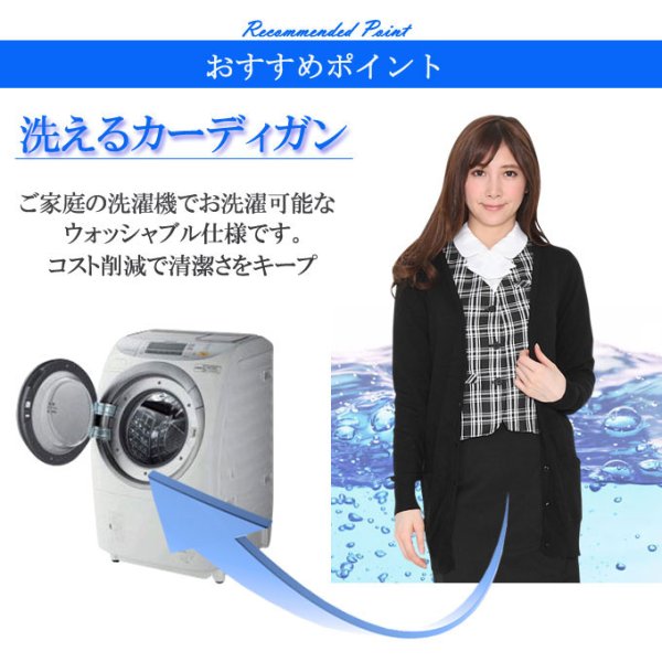 画像4: カーディガン 長袖 ロング丈 ニット ブラック 洗濯機で洗える 事務服 ベストスーツ と相性抜群 オフィス 冷え対策 冷房対策
