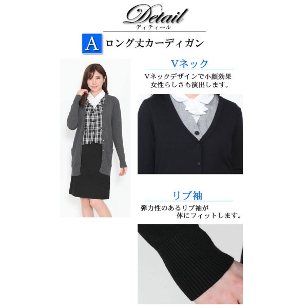 画像5: カーディガン 長袖 ロング丈 ニット ブラック 洗濯機で洗える 事務服 ベストスーツ と相性抜群 オフィス 冷え対策 冷房対策