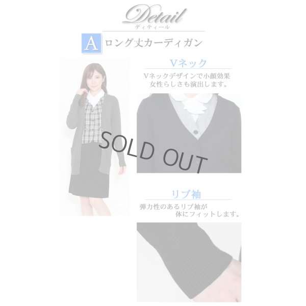 画像5: カーディガン 長袖 ロング丈 ニット ブラック 洗濯機で洗える 事務服 ベストスーツ と相性抜群 オフィス 冷え対策 冷房対策