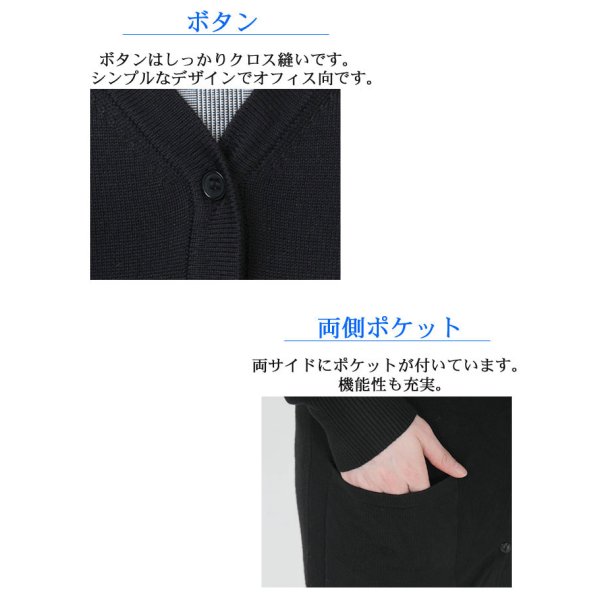 画像6: カーディガン 長袖 ロング丈 ニット ネイビー 洗濯機で洗える 事務服 ベストスーツ と相性抜群 オフィス 冷え対策 冷房対策
