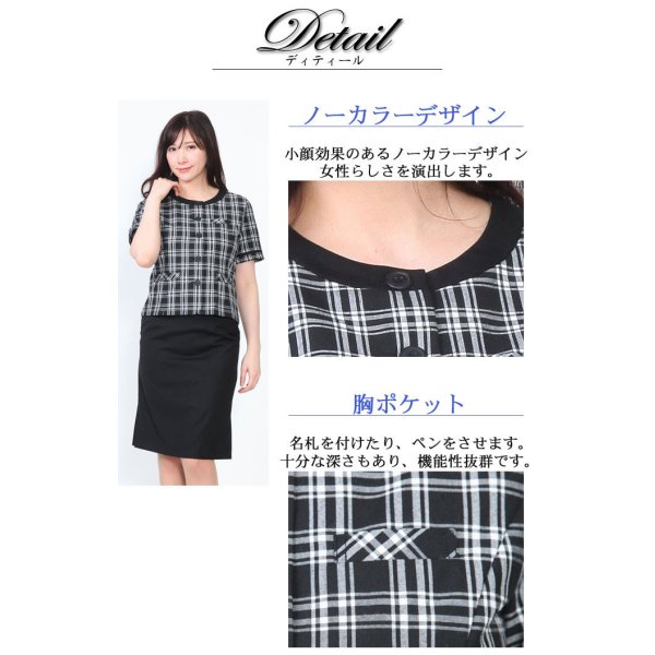 画像10: オーバーブラウス 単品 黒チェックA 機能性 着易さ抜群 撥水性に優れ汚れにも強い 事務服 オーバーブラウス 洗濯機で洗える