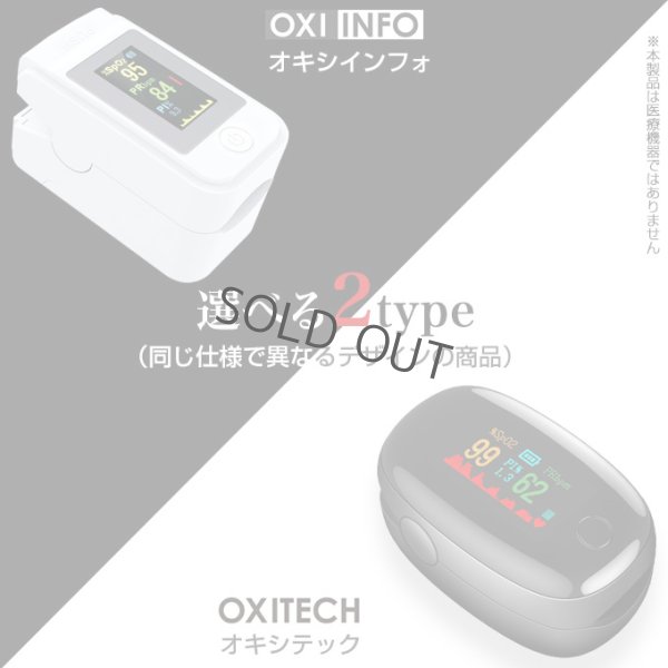 画像4: 血中酸素濃度計 OXITECH オキシテック OXIINFO オキシインフォ 電池付き 日本語説明書付き 5個 東亜産業 toamit