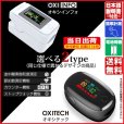 画像1: 血中酸素濃度計 OXITECH オキシテック OXIINFO オキシインフォ 電池付き 日本語説明書付き 1個 東亜産業 toamit (1)