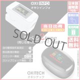 血中酸素濃度計 OXITECH オキシテック OXIINFO オキシインフォ 電池付き 日本語説明書付き 1個 東亜産業 toamit