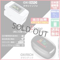 血中酸素濃度計 OXITECH オキシテック OXIINFO オキシインフォ 電池付き 日本語説明書付き 1個 東亜産業 toamit