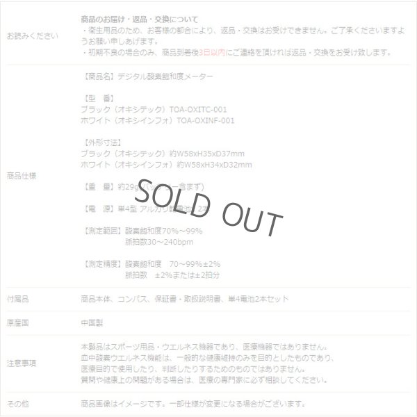 画像9: 血中酸素濃度計 OXITECH オキシテック OXIINFO オキシインフォ 電池付き 日本語説明書付き 5個 東亜産業 toamit