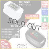 血中酸素濃度計 OXITECH オキシテック OXIINFO オキシインフォ 電池付き 日本語説明書付き 3個 東亜産業 toamit