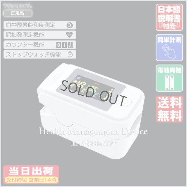 画像3: 血中酸素濃度計 OXITECH オキシテック OXIINFO オキシインフォ 電池付き 日本語説明書付き 1個 東亜産業 toamit