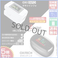 血中酸素濃度計 OXITECH オキシテック OXIINFO オキシインフォ 電池付き 日本語説明書付き 5個 東亜産業 toamit