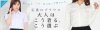 定番のブラウス 大人は こう着る こう選ぶ