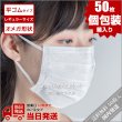 画像1: マスク 白 50枚 レギュラー オメガデザイン 平ゴム 個包装 耳が痛くならない 三層構造 防塵抗菌 使い捨て 男女兼用 (1)