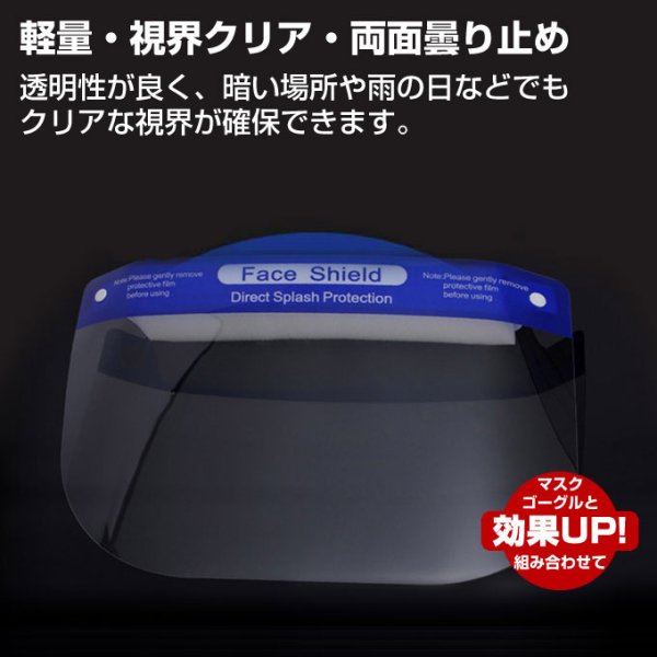 画像3: フェイスシールド 200枚 CE認証 高品質 軽量 くもり止め加工 組立不要 完成品 クリア 高透過率 (3)