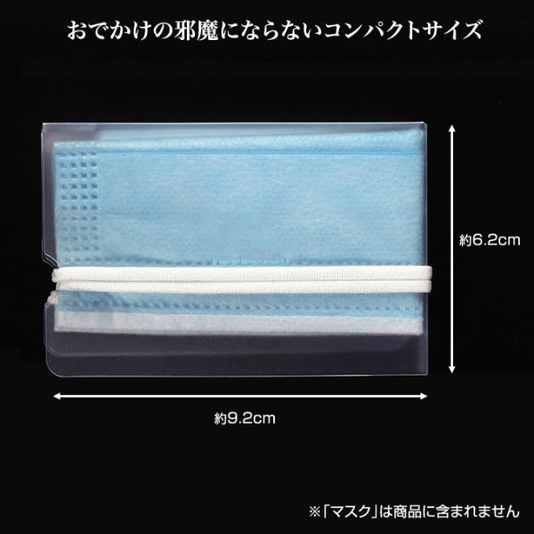 画像7: マスクケース 持ち運び マスクキーパー 10枚セット マスクポーチ マスク入れ ポケットサイズ (7)