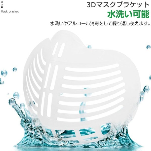 画像5: マスクブラケット 10枚セット 息しやすい 3D 立体 マスクフレーム マスクインナー マスクサポート (5)
