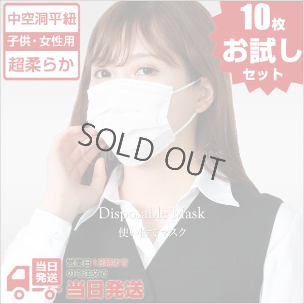 画像1: マスク 子供用 小さめ 女性用 10枚 平ゴム 3mm幅 超柔らか 不織布 三層構造 耳が痛くならない (1)