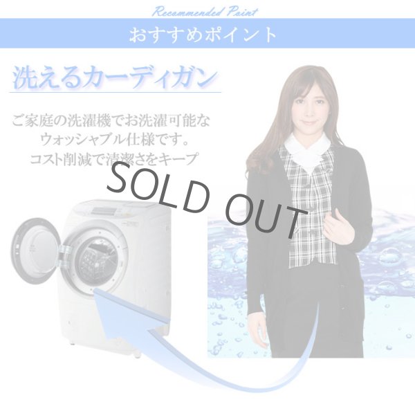 画像4: カーディガン 長袖 ロング丈 ニット ブラック 洗濯機で洗える 事務服 ベストスーツ と相性抜群 オフィス 冷え対策 冷房対策 (4)