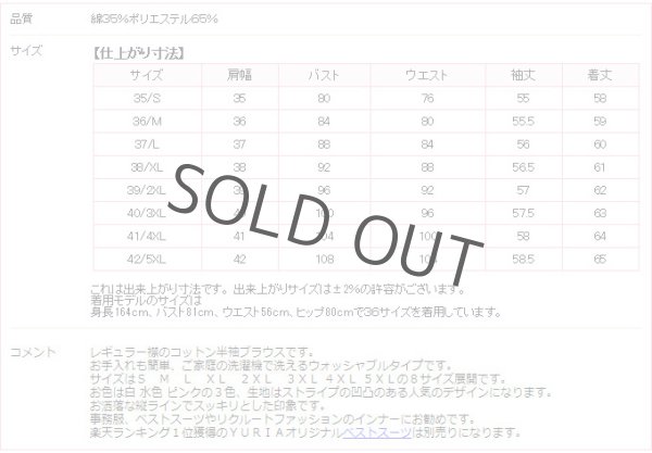画像6: 長袖ブラウス 白黒ライン レギュラー襟 洗濯機で洗える (6)