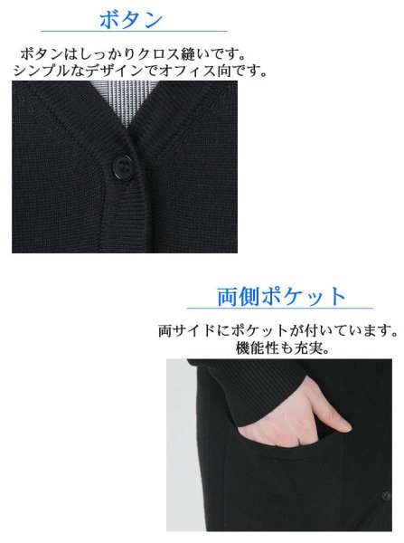 画像6: カーディガン 長袖 ロング丈 ニット ネイビー 洗濯機で洗える 事務服 ベストスーツ と相性抜群 オフィス 冷え対策 冷房対策 (6)