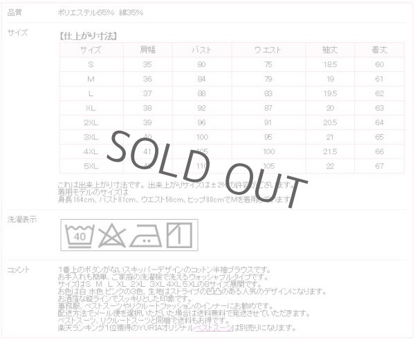 画像7: 半袖ブラウス ピンク 1番上のボタンがない スキッパーデザイン 洗濯機で洗える (7)