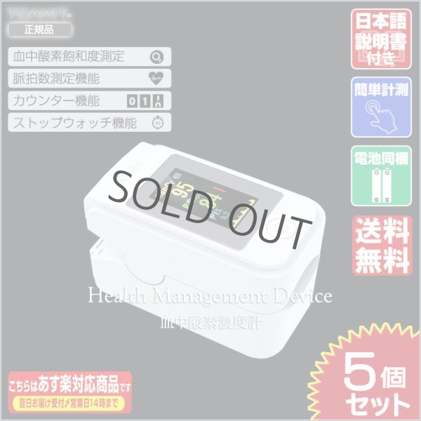 画像3: 血中酸素濃度計 OXITECH オキシテック OXIINFO オキシインフォ 電池付き 日本語説明書付き 5個 東亜産業 toamit (3)