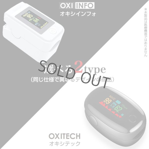 画像4: 血中酸素濃度計 OXITECH オキシテック OXIINFO オキシインフォ 電池付き 日本語説明書付き 1個 東亜産業 toamit (4)