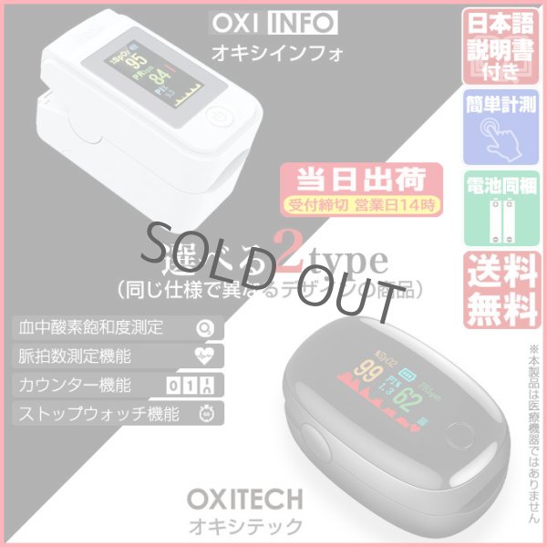 画像1: 血中酸素濃度計 OXITECH オキシテック OXIINFO オキシインフォ 電池付き 日本語説明書付き 1個 東亜産業 toamit (1)