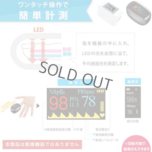 画像5: 血中酸素濃度計 OXITECH オキシテック OXIINFO オキシインフォ 電池付き 日本語説明書付き 3個 東亜産業 toamit (5)