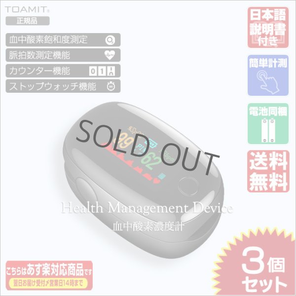 画像2: 血中酸素濃度計 OXITECH オキシテック OXIINFO オキシインフォ 電池付き 日本語説明書付き 3個 東亜産業 toamit (2)