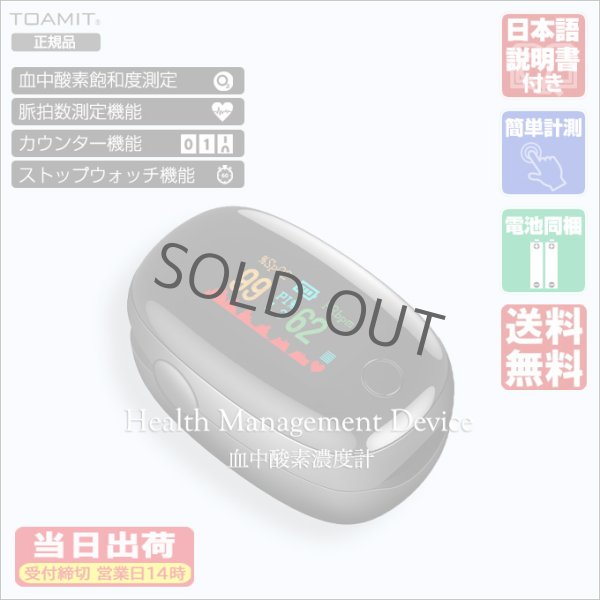 画像2: 血中酸素濃度計 OXITECH オキシテック OXIINFO オキシインフォ 電池付き 日本語説明書付き 1個 東亜産業 toamit (2)