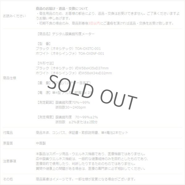 画像8: 血中酸素濃度計 OXITECH オキシテック OXIINFO オキシインフォ 電池付き 日本語説明書付き 3個 東亜産業 toamit (8)